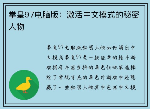 拳皇97电脑版：激活中文模式的秘密人物