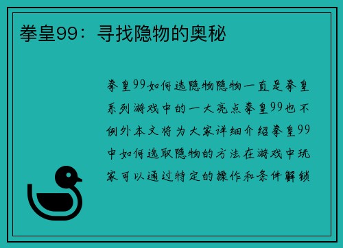 拳皇99：寻找隐物的奥秘