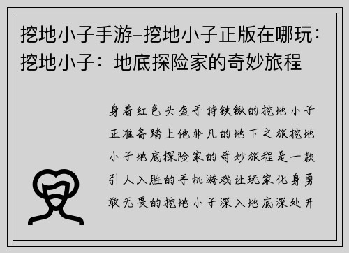挖地小子手游-挖地小子正版在哪玩：挖地小子：地底探险家的奇妙旅程