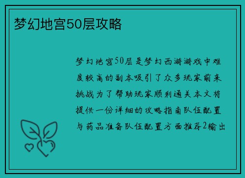 梦幻地宫50层攻略