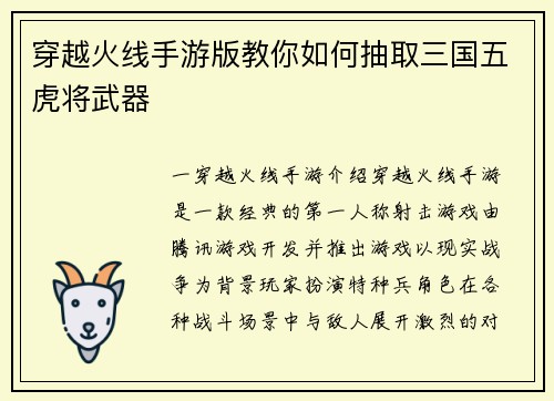 穿越火线手游版教你如何抽取三国五虎将武器