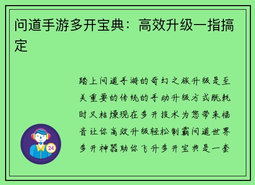 问道手游多开宝典：高效升级一指搞定