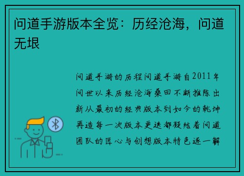 问道手游版本全览：历经沧海，问道无垠