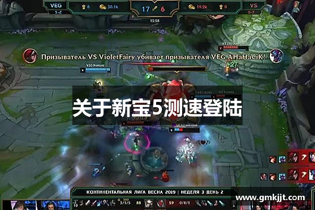 关于新宝5测速登陆
